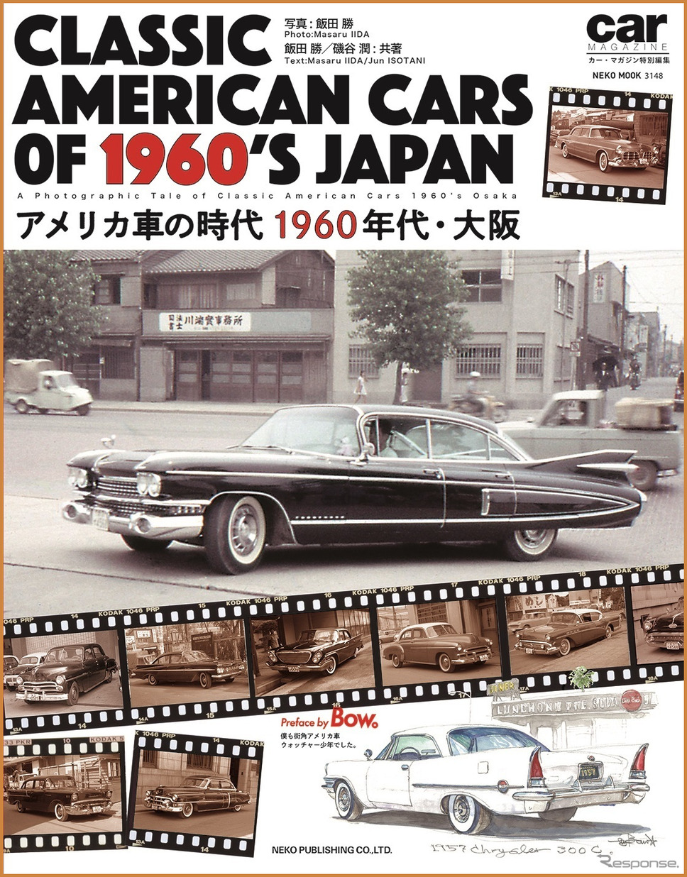 『クラシック・アメリカンカーズ・オブ1960'sジャパン』