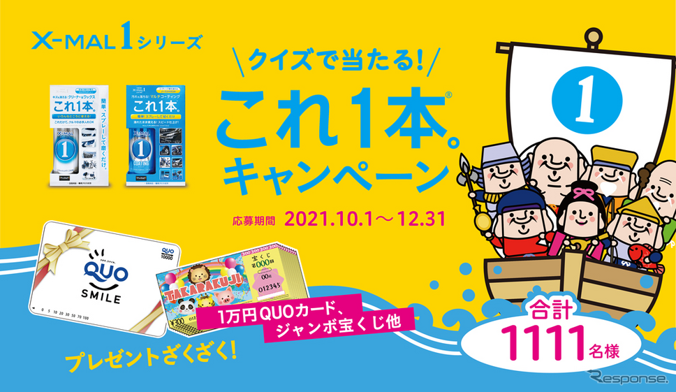 ＼クイズで当たる／これ1本キャンペーンがスタート！特賞でQUOカード10,000円分をプレゼント