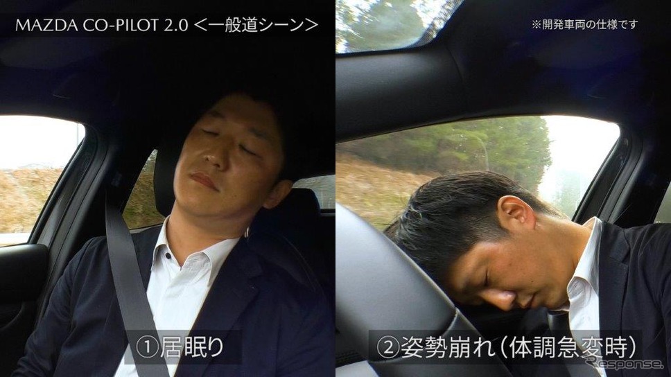 マツダ CO-PILOT 2.0試作車、ドライバー異常の検知