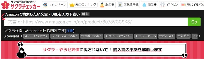 サクラチェッカー