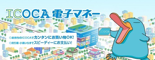 「ICOCA」で、WESTERポイントを貯められます