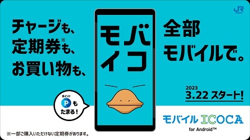 1ポイント＝1円としてICOCAにチャージ可能