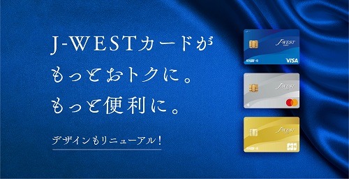 「J-WESTカード」で貯まる