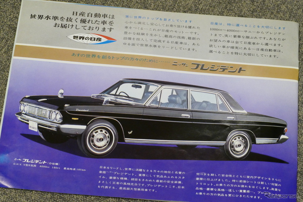 これぞ「世界の日産」！1968年の東京モーターショーで見せた名車オン 
