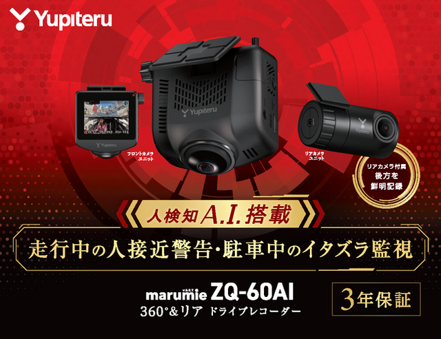 Yupiteru ZQ-60AI ドライブレコーダー（Yupiteru marumie ZQ