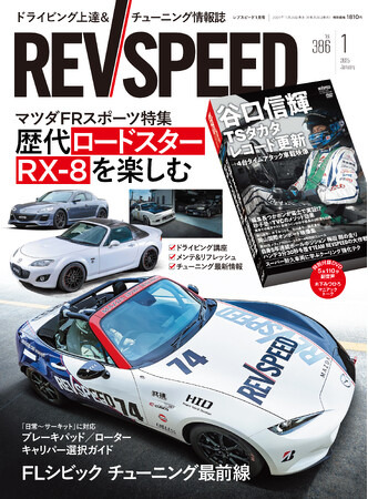 REV SPEED DVD みっ VOL.8 RX-7〜ロータリー伝説 FOREVER〜 [DVD]