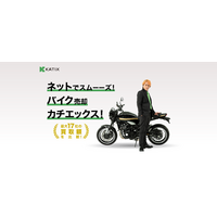 【取引流通額：130億円突破】バイク査定のカチエックス