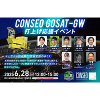 温室効果ガス・水循環観測技術衛星「GOSAT-GW」の打上げを応援するJAXAイベントを6/28(土)に開催！