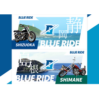 【6/25エントリー開始！】本州の沿岸を走るバイクツーリングイベント『BLUE RIDE（ブルーライド）静岡・島根』開催概要発表！