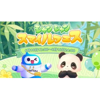 WePlay × ハローパンダ、「シャンシャンスマイルフェス」開催！