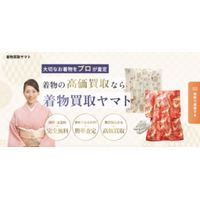 大切な着物を適正価格で買取！合同会社ymtが着物買取サービスを開始