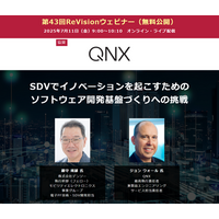 【無料WEBセミナー】 デンソーとQNXから講師を迎え、「SDVでイノベーションを起こすためのソフトウェア開発基盤づくりへの挑戦」をテーマにライブ配信 ― 7月11日（金）