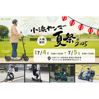 【初出展】(株)ブレイズの電動モビリティが「小浜ヤンマー夏祭2025」に出展！