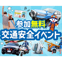 【JAF九州】参加無料！子どもから大人まで楽しめる1日！トリアスにて「まるごと交通安全イベント」開催～貴重な一般公開「JAF九州ロードサービス競技会」も併催～