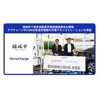 稲城市で電気自動車充電設備披露会を開催、テラチャージの150kW急速充電器の充電デモンストレーションを実施