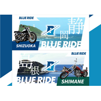 【速報】BLUE RIDE静岡・島根 エントリー受付開始！