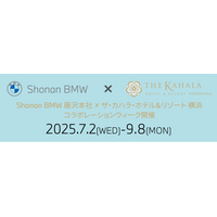 Shonan BMW 藤沢本社 リニューアル3周年イベント「ALOHA LUXE JOURNEY」開催