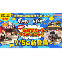 トヨタ自動車が開発したライド型アトラクション『FUNVE（ファンビー）』 7月5日(土)から「VS PARK 横浜ワールドポーターズ店」に新登場！