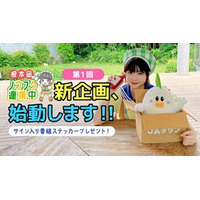 農福連携の現場に密着!ＪＡタウン公式応援大使 根本凪さんＭＣのYouTube番組｢根本凪ノウフク連携中｣を配信!