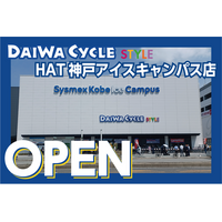 【神戸市中央区】神戸市内5店舗目！自転車専門店ダイワサイクルSTYLE HAT神戸アイスキャンパス店が6/27(金)オープン！