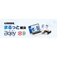 社用車管理のBqey、「第7回【名古屋】総務・人事・経理Week」に出展