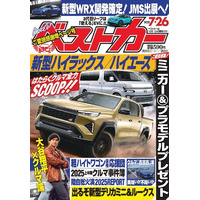 ベストカーで特別企画『大谷翔平×クルマ論』掲載！　メジャーリーガー、大谷翔平選手とクルマについてクローズアップ!!!　ベストカー7/26号本日発売!!