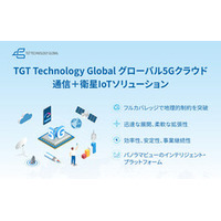 MWC 2025：TGT Technology Global、グローバル5Gクラウド通信＋衛星IoTソリューションを発表--日本企業の全域接続を支援