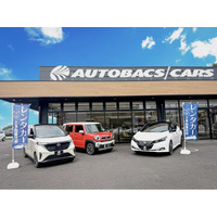 「オートバックスレンタカー」一般向けサービスを順次拡大