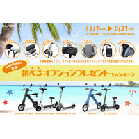 【選べるオプション品がもらえる！】(株)ブレイズの2輪電動モビリティ購入キャンペーン開催！