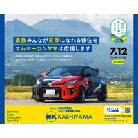 エムケーカシヤマ株式会社、「信州で暮らす働くフェア2025」へ出展