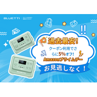 【今だけ-プライムデー限定】BLUETTI(ブルーティ)史上最安値！クーポン併用でさらに5％OFF