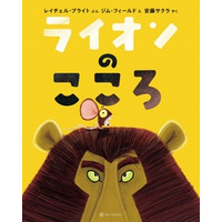 12刷重版のお知らせ『ライオンのこころ』