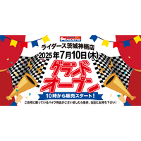 新店舗情報！アップガレージライダース茨城神栖店オープンのお知らせ