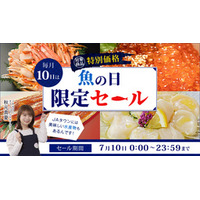 毎月10日は魚の日！｢ＪＡタウン｣で｢浜名湖産うなぎ｣や｢呼子のお刺身いか｣など約150商品を特別価格で販売！