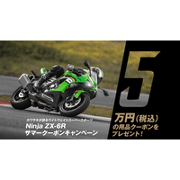 カワサキプラザ『Ninja ZX-6R サマークーポンキャンペーン』実施中