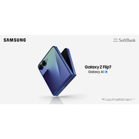 ＜ソフトバンク＞「Samsung Galaxy Z Flip7」 2025年7月17日(木)予約開始・8月1日(金)発売