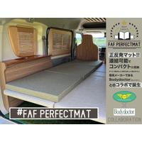 高価格には理由がある！車中泊の常識を覆す「正反発(R)」マットレス。寝具の権威Bodydoctorとリフトアップの匠フォレストオートが創る究極の睡眠体験「FAFパーフェクトマット」。災害時、非常用にも