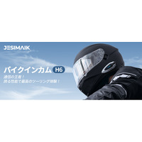 1秒でヘルメットに脱着！磁力＆ロック構造を備えたJESIMAIK新型バイク用インカム「H6」新登場