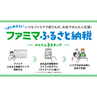 【山梨県内の自治体で初！】韮崎市ふるさと納税が、ファミマふるさと納税に出店します！