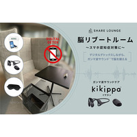 いま話題の“スマホ認知症”対策にも!?　 デジタルデトックスしながら、脳を鍛える 「脳リブートルーム」