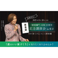 断捨離®︎提唱者「やましたひでこ講演会 in 東京」開催のお知らせ（8/28(木)18時）