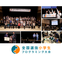 2025年度全国選抜小学生プログラミング大会を開催！