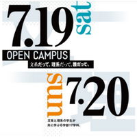 文系と理系の学生が共に学ぶ6学部17学科がわかる。金沢工業大学オープンキャンパス　7/19（土）・20（日）