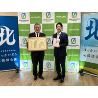 D&Dホールディングスが北海道庁より感謝状　企業版ふるさと納税で地域貢献