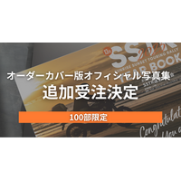 SSTR2025 オフィシャル写真集【オーダーカバー版】100部限定で追加受注開始！