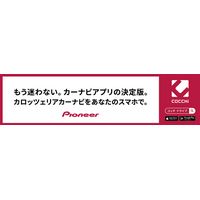 ステッカーを愛車に貼って副収入が得られるマイカー広告CheerDrive、「カーナビアプリ『COCCHi』ドライブPRキャンペーン」参加者募集開始