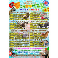 岩手サファリパークでは【夏こそ岩手サファリ2025】を開催！