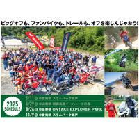 【オフロードを遊び尽くせ！第5回「オフライパ」2025年8月24日（日）開催決定】
