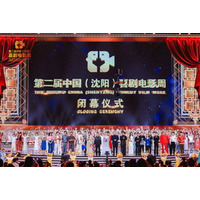 第2回中国（瀋陽）コメディー映画週間が閉幕