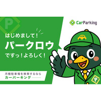 月極駐車場サイトCarParking公式キャラクター「パークロウ」発表